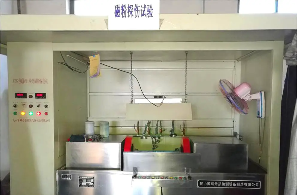 磁粉探伤试验